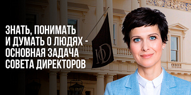 Наталия Бекетова - выпускница программы IoD Chartered Director